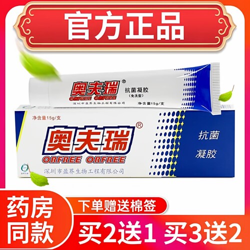 十足美奥夫瑞软膏 奥肤瑞软膏草本乳膏脸部大腿内侧抑菌正品包邮