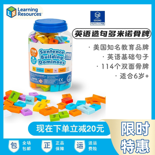 美国Learning Resources英语造句多米诺骨牌儿童益智玩具英文拼写