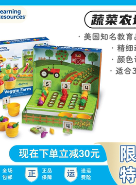 Learning Resources蔬菜农场分类套装儿童颜色认知加减计数桌游戏