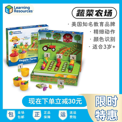 LearningResources蔬菜农场分类