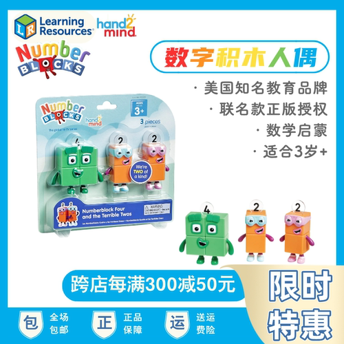 Learning Resources联名Numberblocks数字积木人偶数字4和二人组
