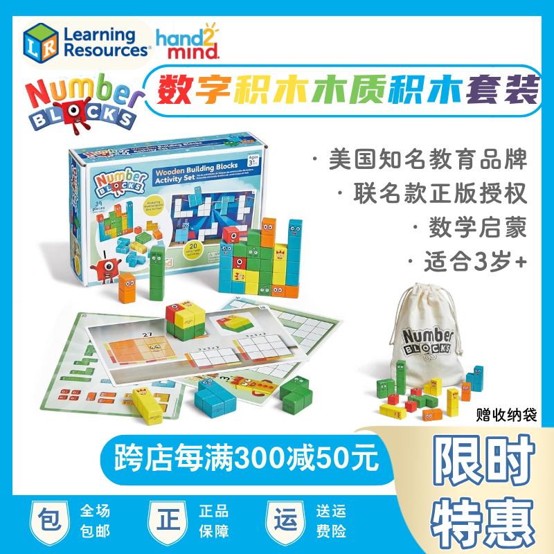 美国Numberblocks联名款数字积木木质积木套装儿童玩具数学教具,玩具/童车/益智/积木/模型,其它早教玩具类,淘宝优惠券,粉丝福利购,淘宝优惠卷