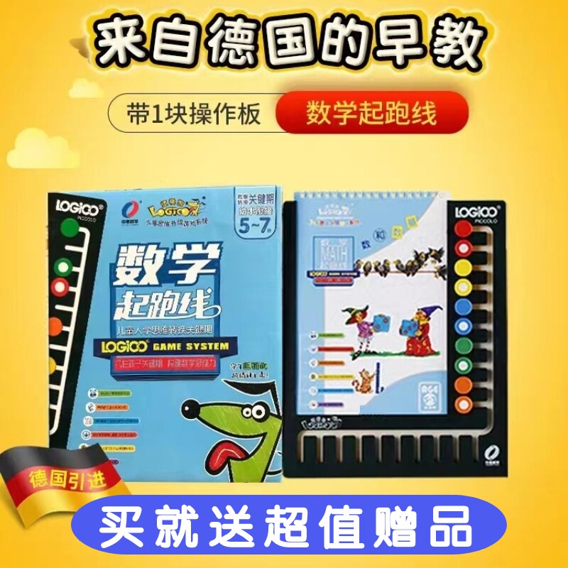 逻辑狗数学起跑线思维语言幼儿园早教益智逻辑训练教具家庭版幼小,玩具/童车/益智/积木/模型,逻辑/思维训练玩具,淘宝优惠券,粉丝福利购,淘宝优惠卷