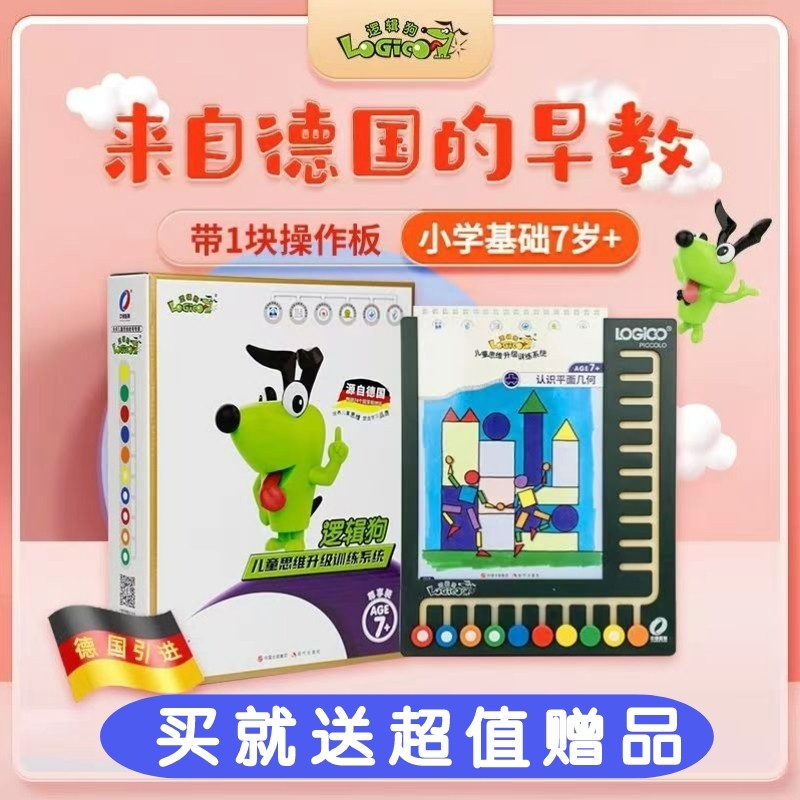 逻辑狗小学基础提升版儿童益智数学思维训练教具家庭教育阶段学习,玩具/童车/益智/积木/模型,逻辑/思维训练玩具,淘宝优惠券,粉丝福利购,淘宝优惠卷