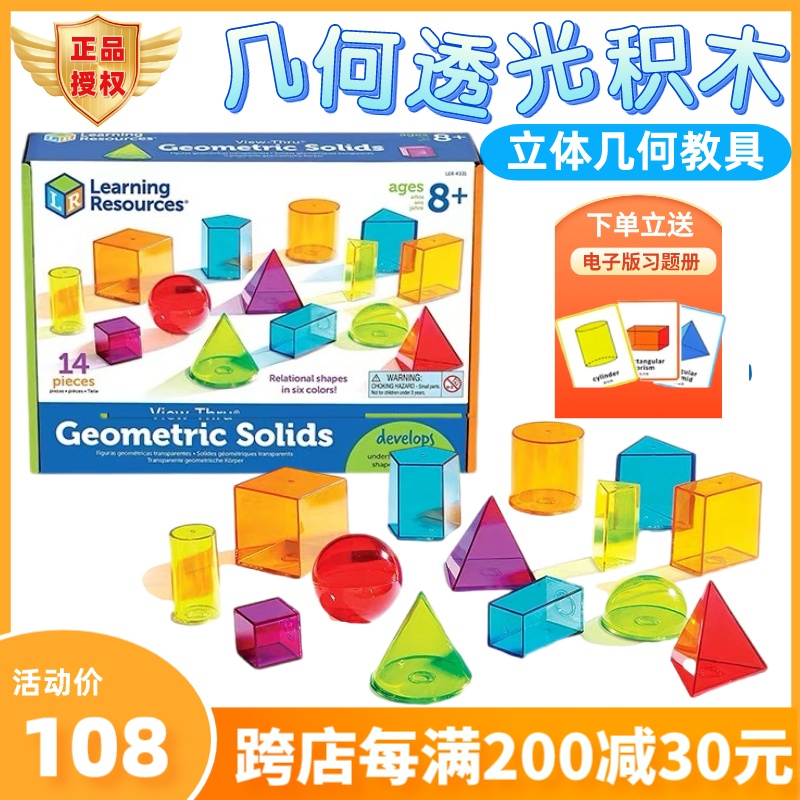 美国Learning Resources几何透光积木立体数学空间认知LR儿童教具