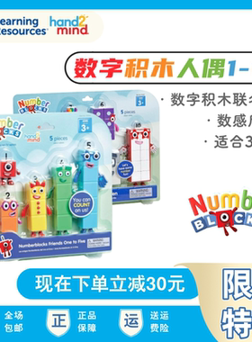 Learning Resources联名Numberblocks数字积木人偶儿童数学启蒙