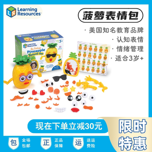 learningresources表情菠萝桌游