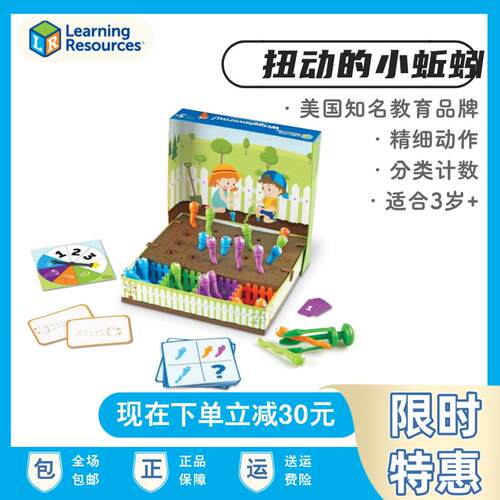 LearningResources扭动蠕虫玩具