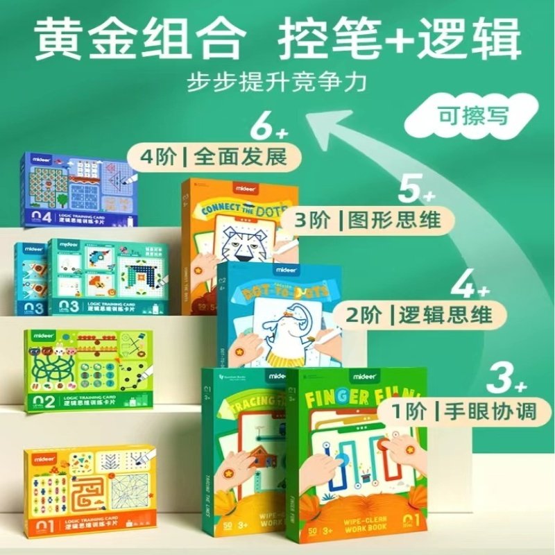 mideer弥鹿儿童控笔训练幼儿园迷宫书早教运笔逻辑思维益智玩具,玩具/童车/益智/积木/模型,迷宫类,淘宝优惠券,粉丝福利购,淘宝优惠卷