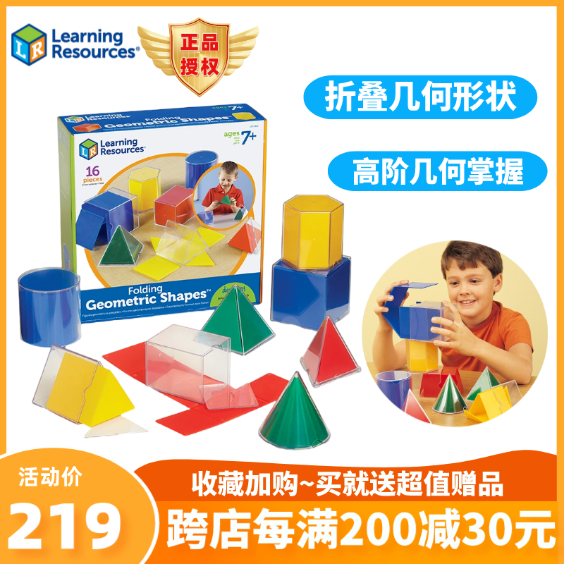 美国Learning Resources透光积木空间立体几何折叠面数学教具益智 玩具/童车/益智/积木/模型 逻辑/思维训练玩具 原图主图