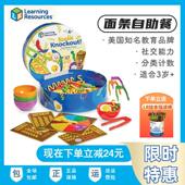 Learning Resources面条自助餐玩具幼儿童精细动作过家家LR早教
