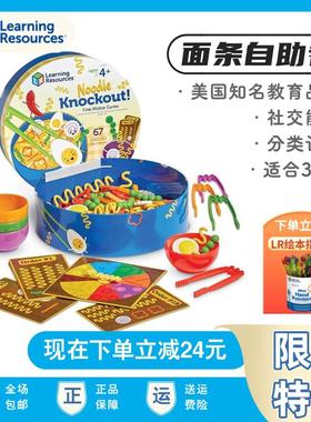 Learning Resources面条自助餐玩具幼儿童精细动作过家家LR早教