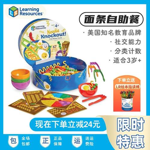 LearningResources玩具面条自助