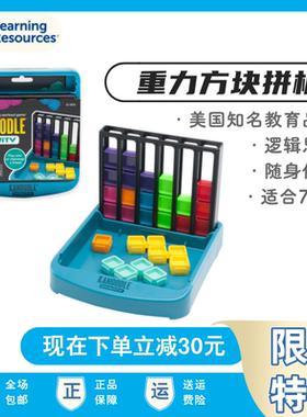 learning resources俄罗斯重力方块kanoodle幼儿园itrax益智玩具