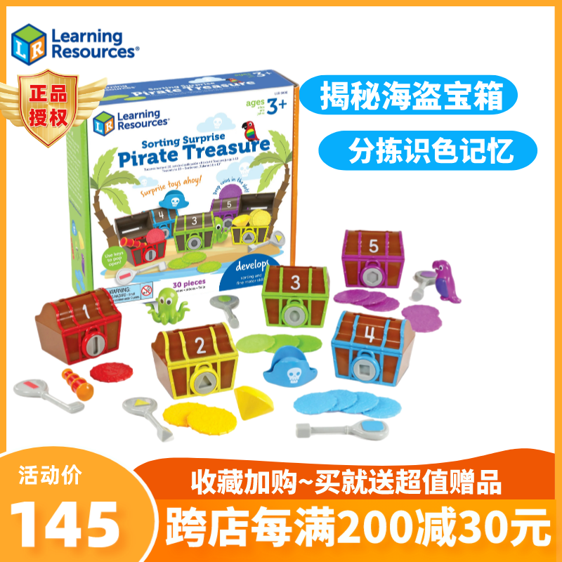 Learning Resources海盗宝箱分拣匹配识色精细动作儿童益智早教具