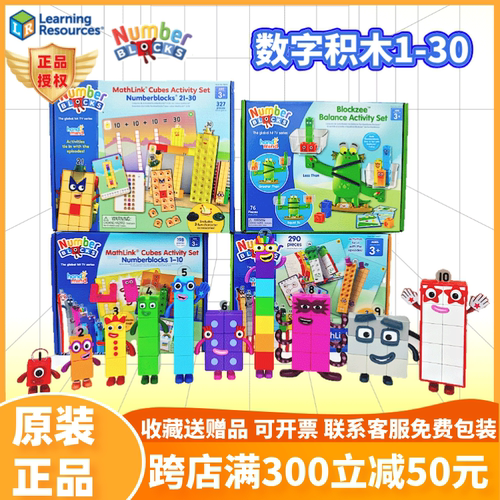 儿童Numberblocks联名数字积木