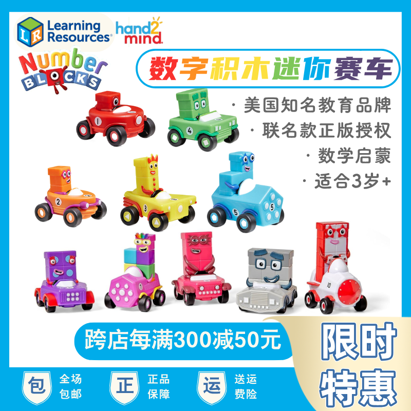 美国NumberBlocks数字积木迷你赛车儿童益智玩具数学启蒙教具桌游
