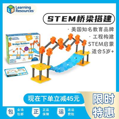 LR儿童拼插桥梁搭建积木STEM构建