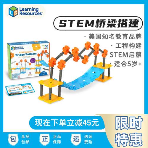 LR儿童拼插桥梁搭建积木STEM构建