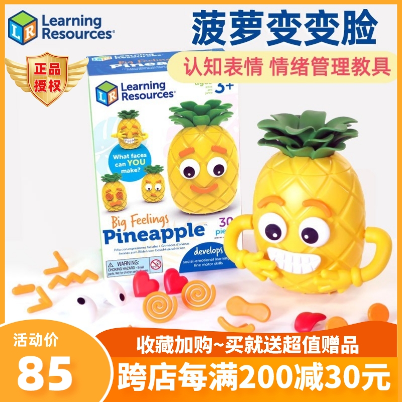 learningresources表情菠萝桌游