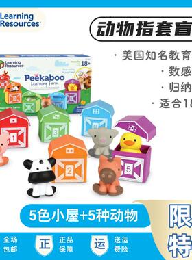 Learning Resources动物指套盲盒精细分类计数儿童益智早教玩教具