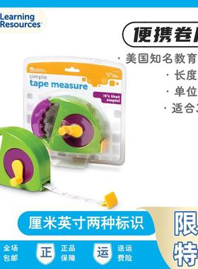 Learning Resources卷尺儿童益智LR测量尺科学实验工具幼儿园教具