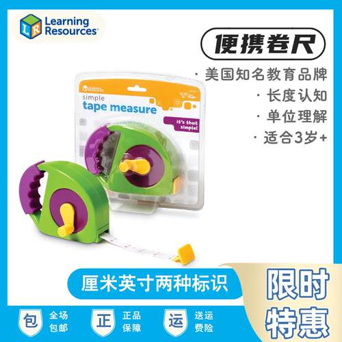 learningresources儿童超大卷尺