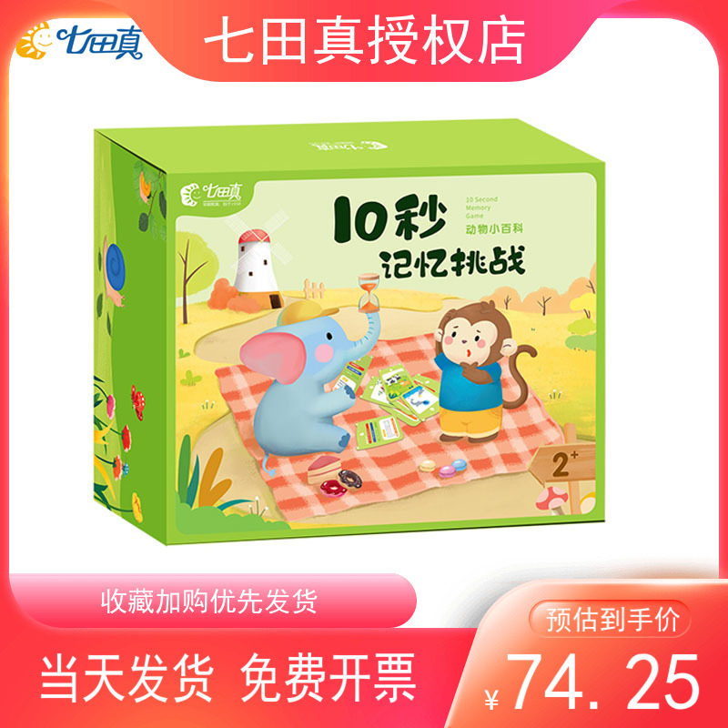 七田真10秒记忆挑战早教卡亲子互动游戏专注力闪卡儿童益智桌游