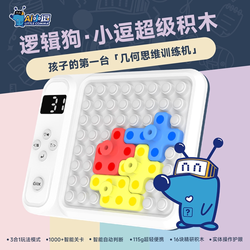 逻辑狗超级积木 儿童逻辑思维益智训练玩具拼装拼图智力开发玩具