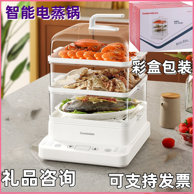 长虹电蒸锅活动礼品锅