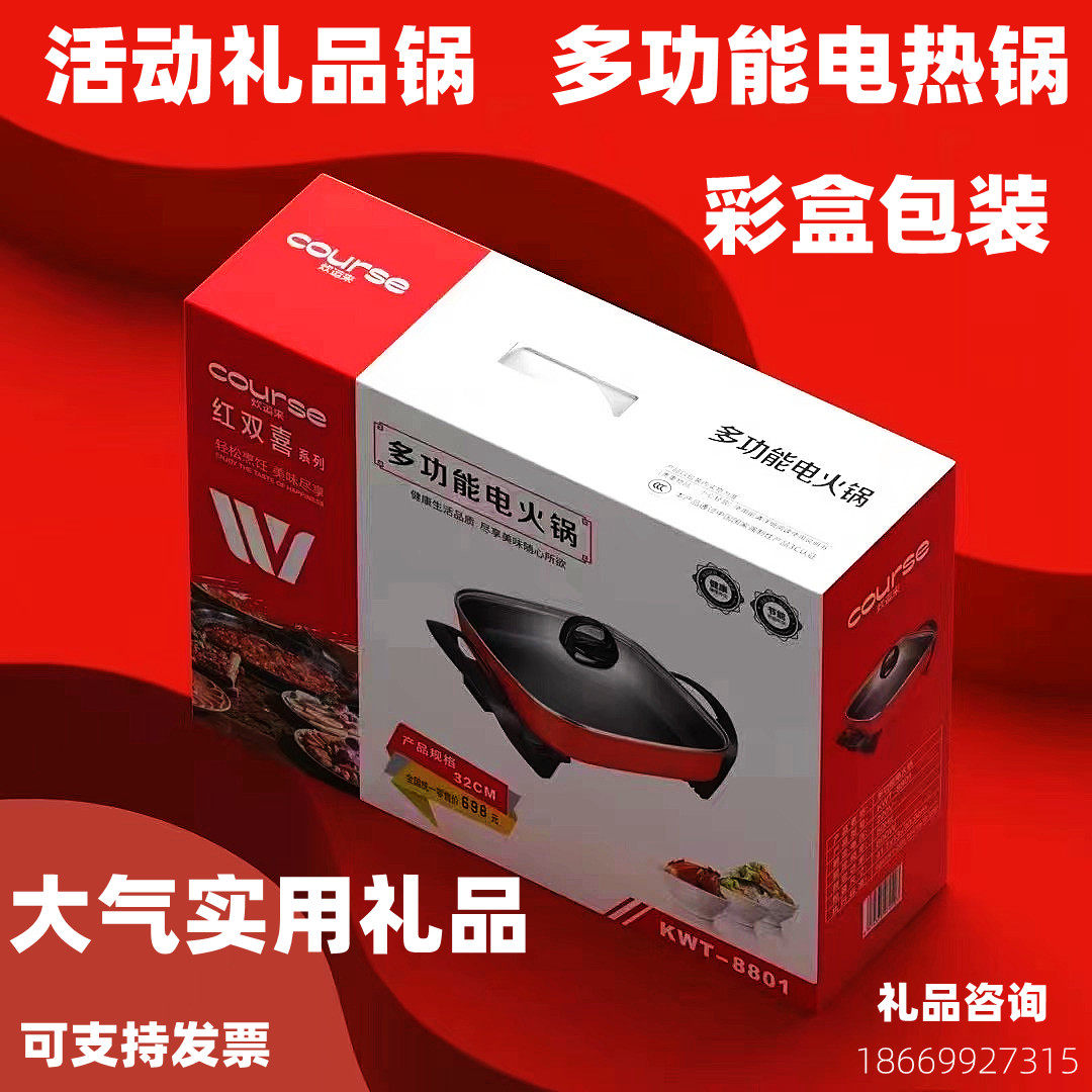 充值活动赠送礼品锅积分兑换礼品多功能电热锅韩式四方锅电火锅