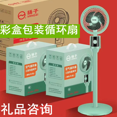 送客户活动礼品电风扇随手礼空气循环扇彩盒包装净音风扇夏季礼品