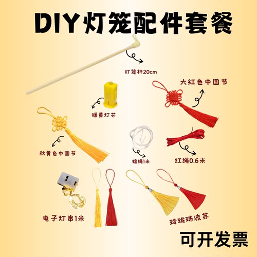 中秋节国庆手提灯笼手工diy儿童幼儿园花灯灯笼杆配件制作材料包