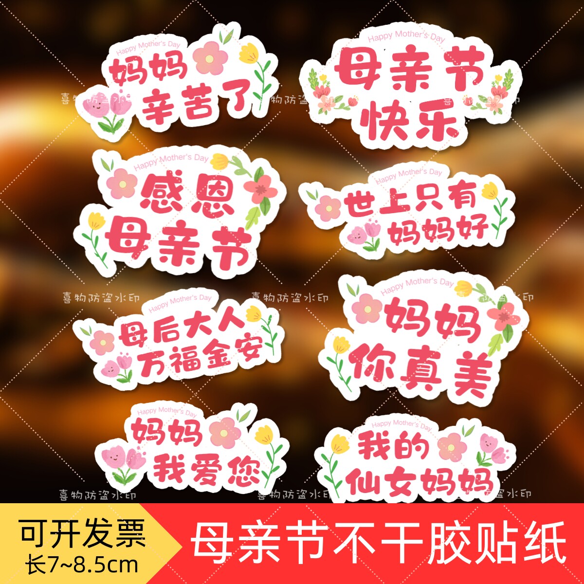 【母亲节贴纸】不干胶送妈妈礼物装饰创意文字封口贴鲜花花束装饰