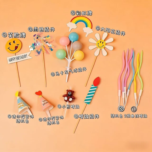 烘焙装饰生日蛋糕diy蜡烛插卡氛围材料包仪式感新款网红拍照道具