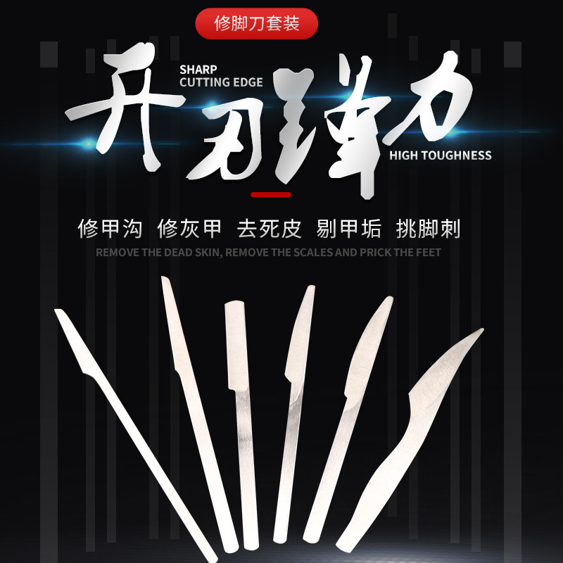 专业修脚刀套装锋钢白钢刮刀铲皮单件开刃技师专用灰指炎甲沟老茧