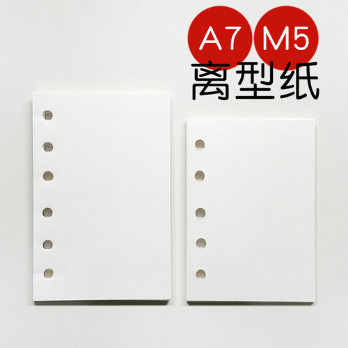 A7M5活页双面空白离型纸内页活页纸手账本贴纸胶带收纳配件40张