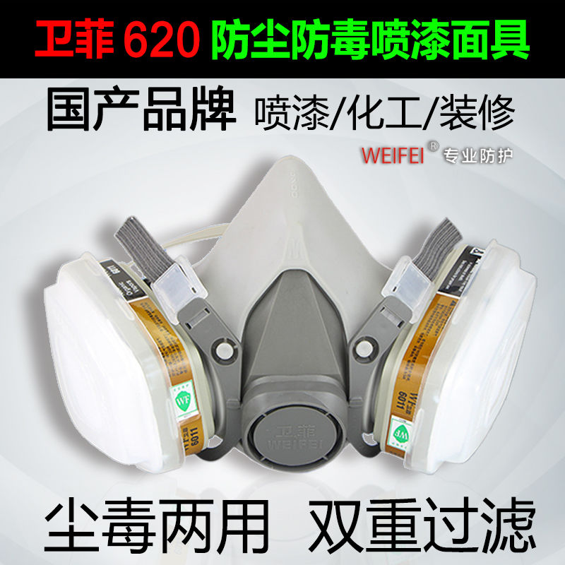 卫菲防毒面具620呼吸活性炭套装