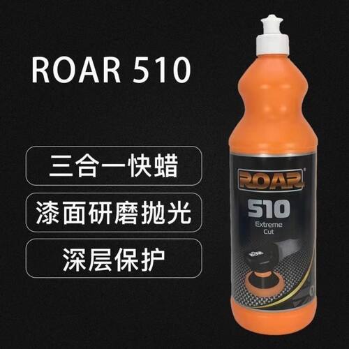 ROAR英国锐亮510三合一快腊汽车抛光蜡漆面划痕修复镜面研磨剂