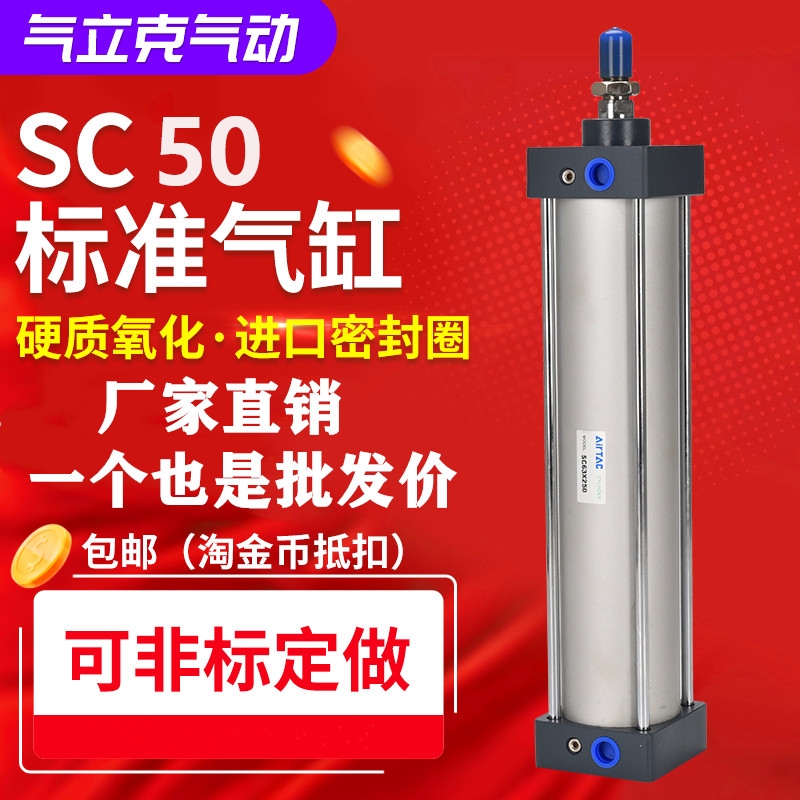 亚德客型带磁性气动拉杆标准气缸SC50-25-50-75/100/125x150*500S