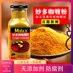 妙多牌咖喱粉正宗泰国印度味350克咖喱饭咖喱鸡调味料商用家用
