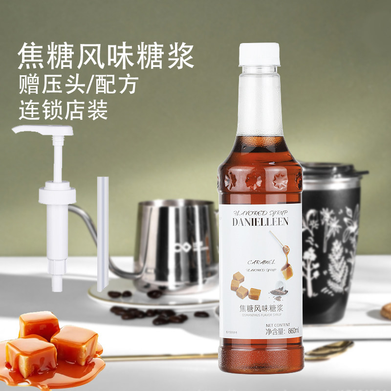 丹妮琳焦糖风味糖浆咖啡调酒玛奇朵奶茶冰沙专用调味鸡尾酒商用