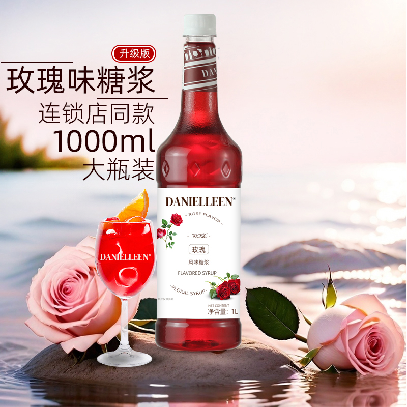 【日期新鲜】玫瑰糖浆860ml