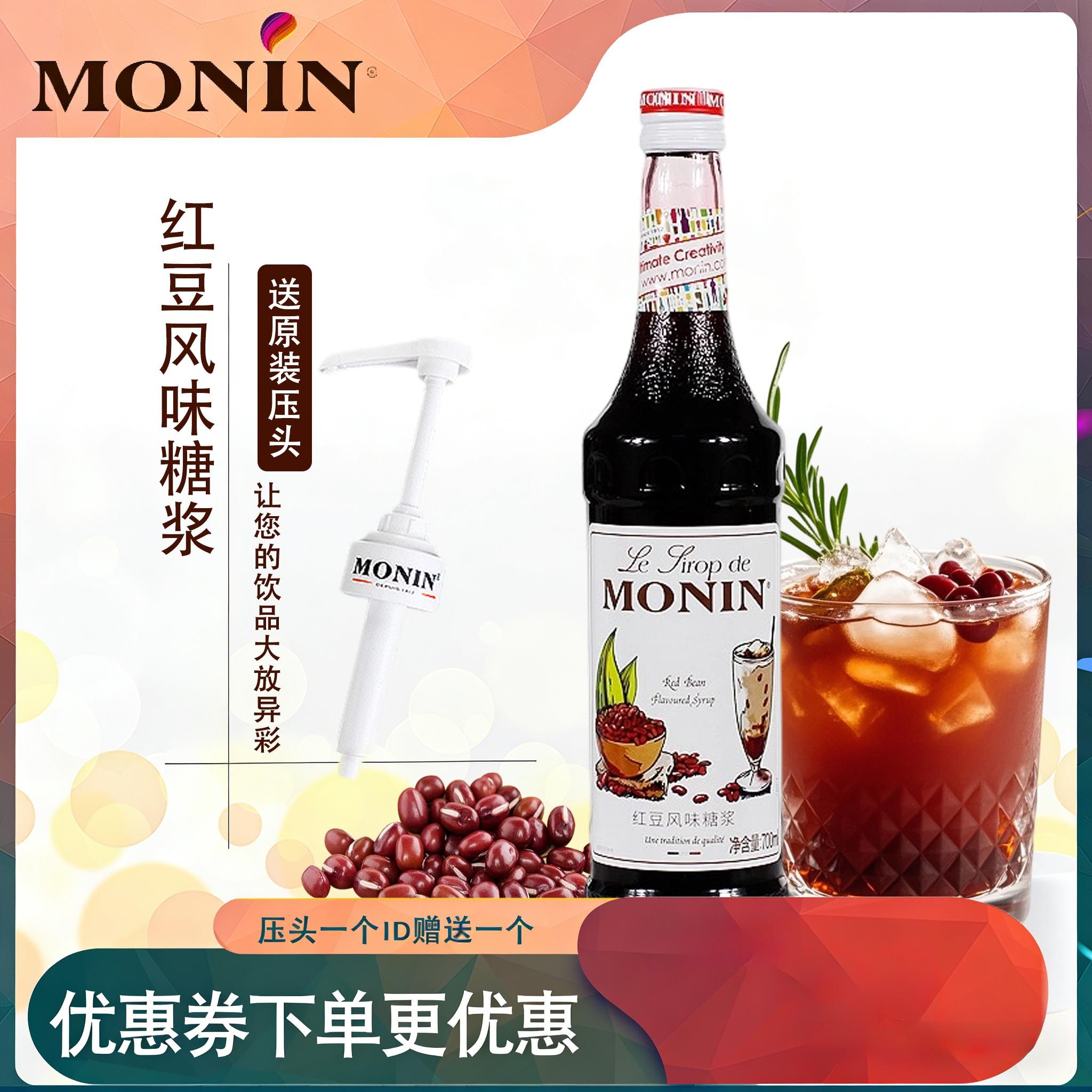 莫林molin红豆风味糖浆咖啡调酒奶茶冰沙专用调味鸡尾酒商用浓缩