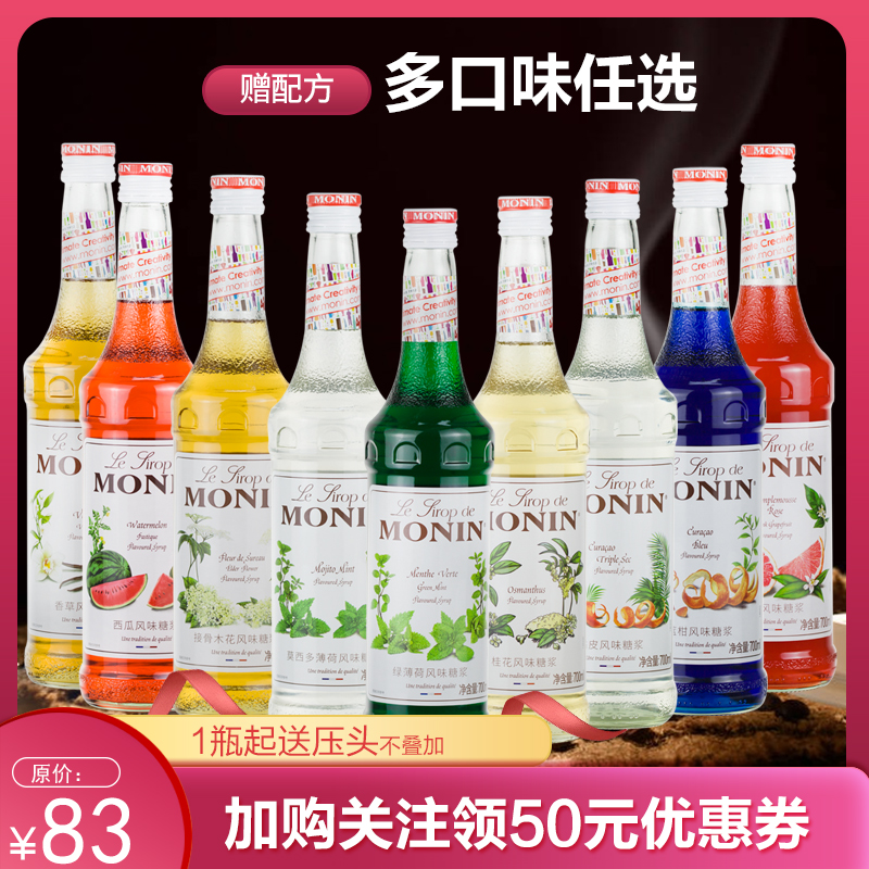 【量大议价】莫林风味糖浆多口味