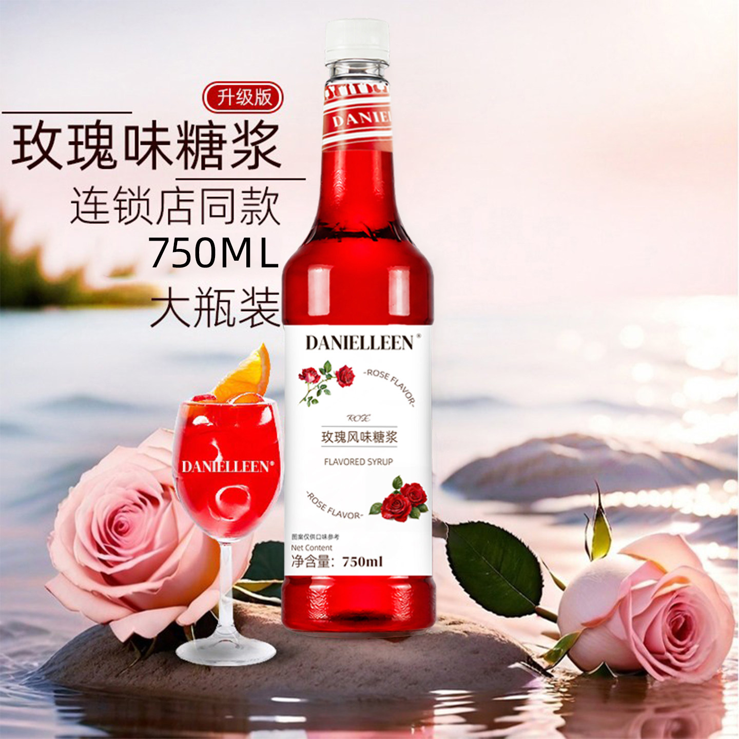丹妮琳玫瑰风味糖浆商用图片
