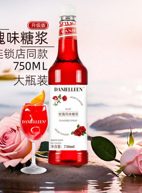 丹妮琳玫瑰风味糖浆商用