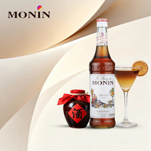 【量大议价】莫林黄酒风味糖浆