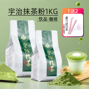 宇治调味抹茶粉1kg装 含糖抹茶星冰乐拿铁冰淇淋冲饮奶茶店专用