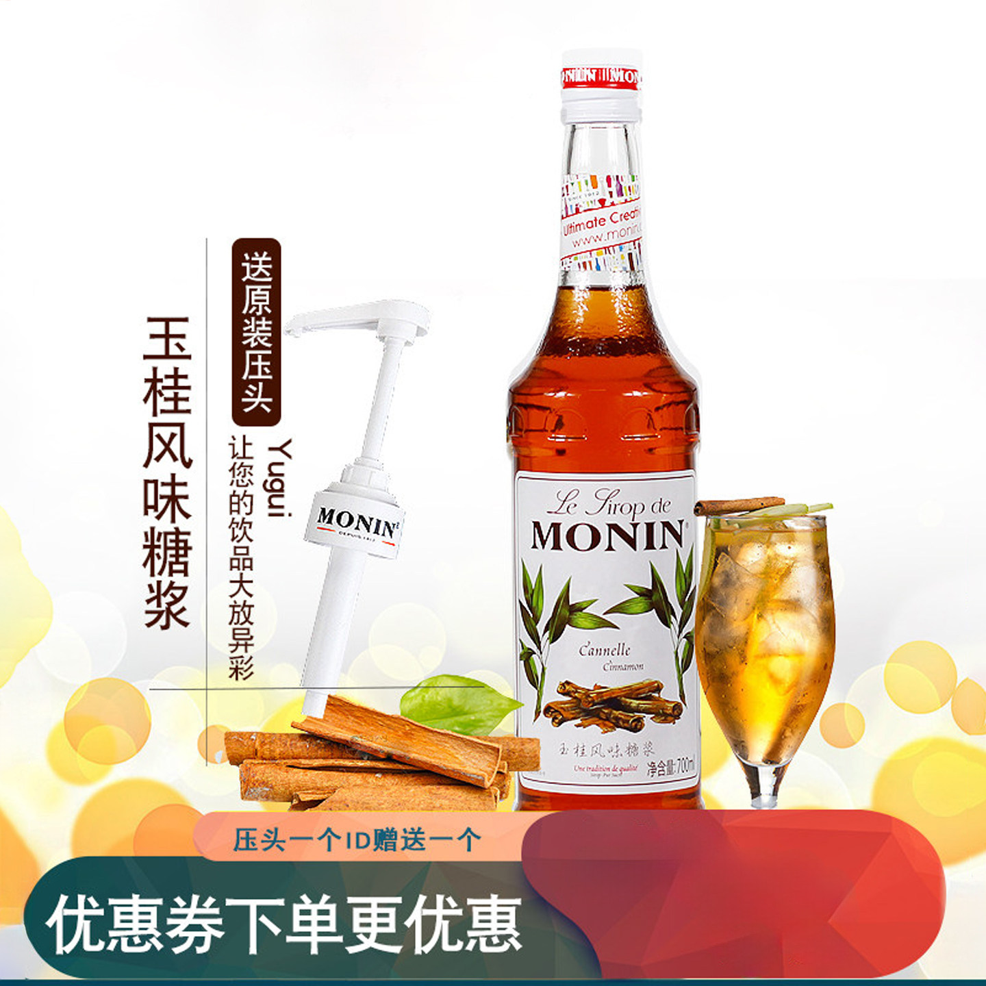 赠压头monin莫林糖浆玉桂肉桂风味奶茶店专用调酒咖啡浓缩调味